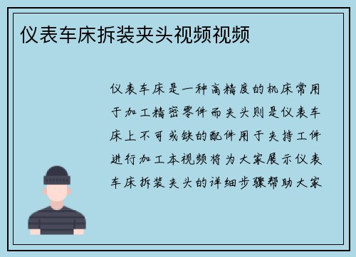 仪表车床拆装夹头视频视频