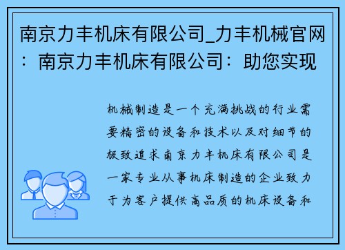 南京力丰机床有限公司_力丰机械官网：南京力丰机床有限公司：助您实现机械制造的梦想
